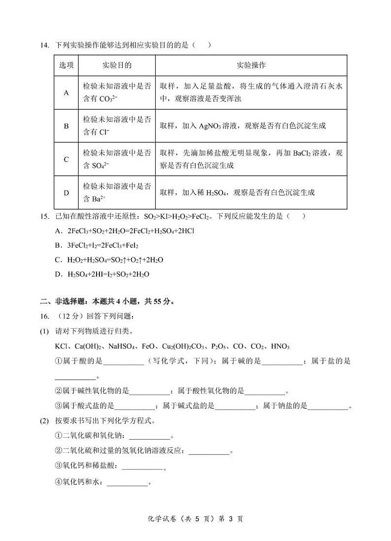 湖北新高考联考协作体2024年高一9月月考化学试题（含答案）第3页