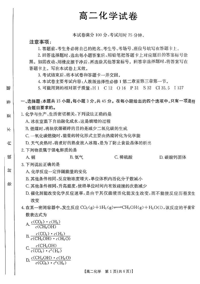 吉林名校联盟2024年高二上学期9月联考化学试题（含答案）01