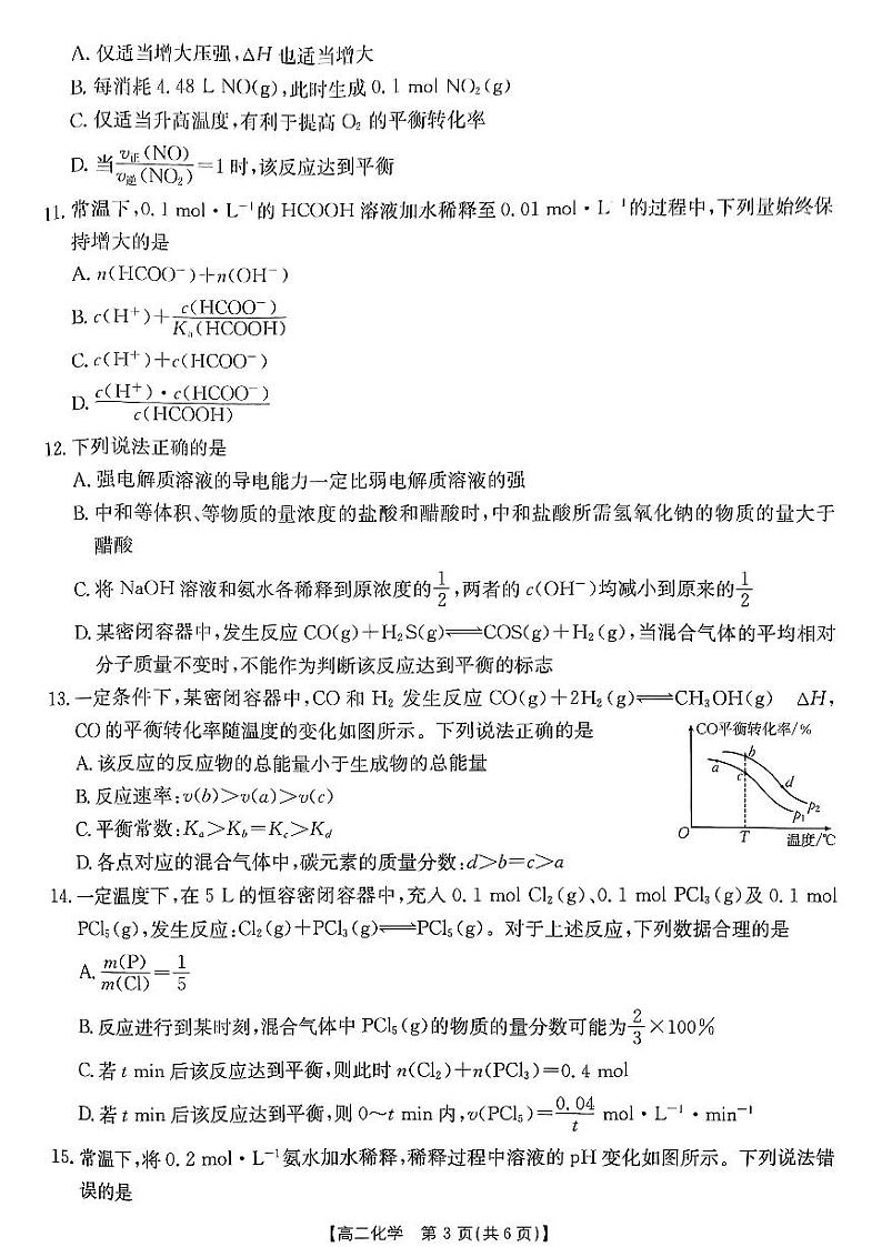 吉林名校联盟2024年高二上学期9月联考化学试题（含答案）03