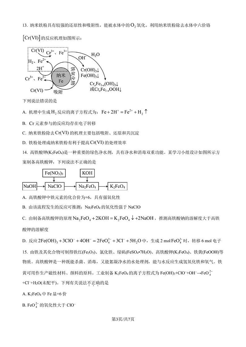江苏无锡2024-2025学年高一上学期第一次月考化学试题（原卷版+解析版）第3页