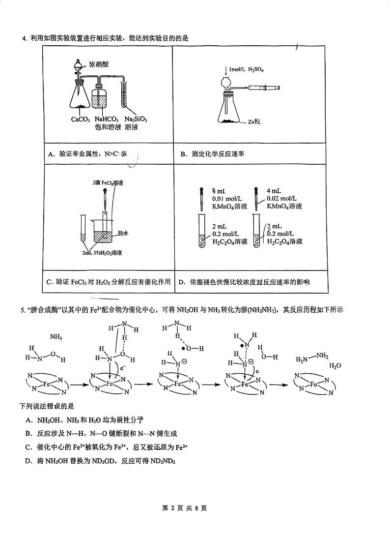 重庆一中2024年高二9月月考化学试题（含答案）第2页