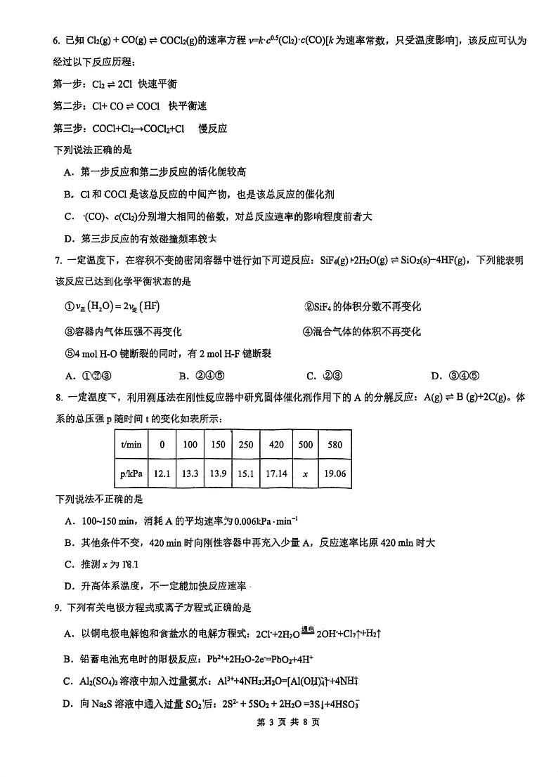 重庆一中2024年高二9月月考化学试题（含答案）第3页