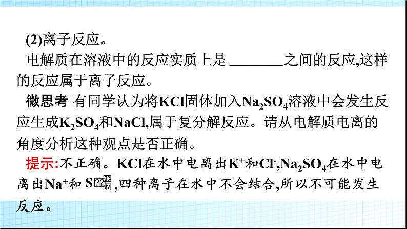 人教版高中化学必修第一册第1章物质及其变化第2节第2课时离子反应课件第4页