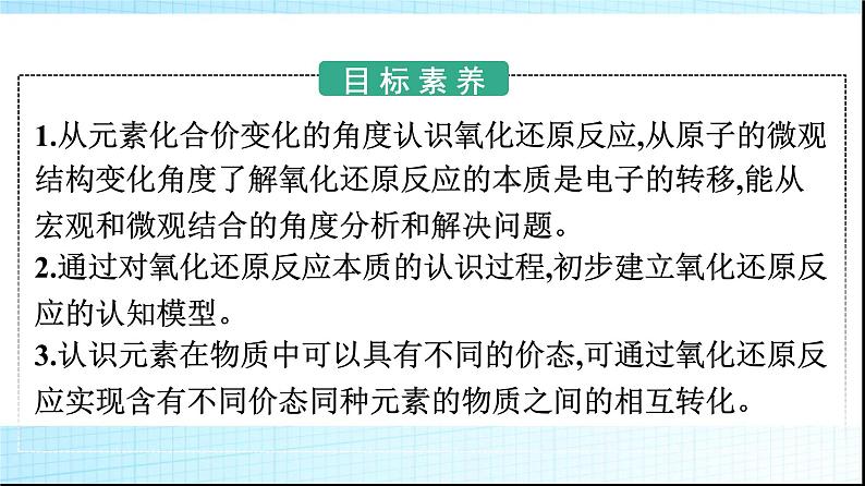 人教版高中化学必修第一册第1章物质及其变化第3节第1课时氧化还原反应课件第2页