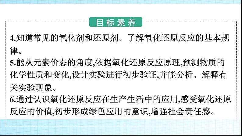 人教版高中化学必修第一册第1章物质及其变化第3节第1课时氧化还原反应课件第3页