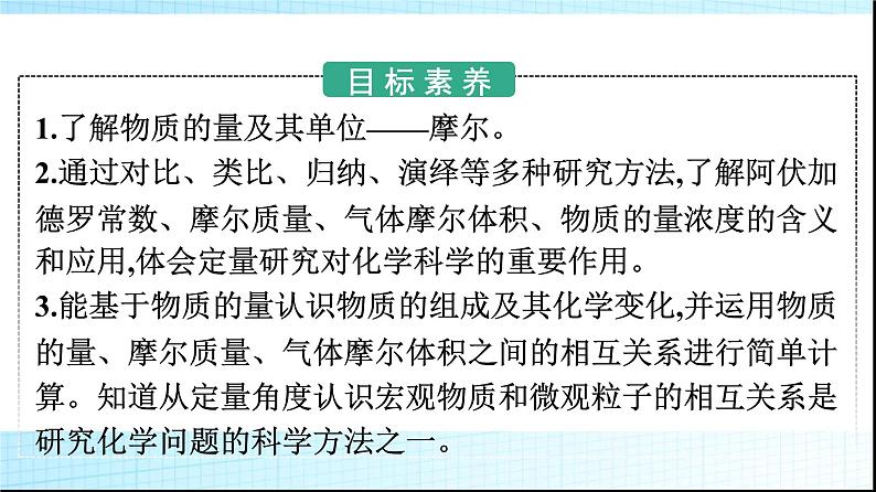 人教版高中化学必修第一册第2章海水中的重要元素钠和氯第3节第1课时物质的量的单位——摩尔课件第2页