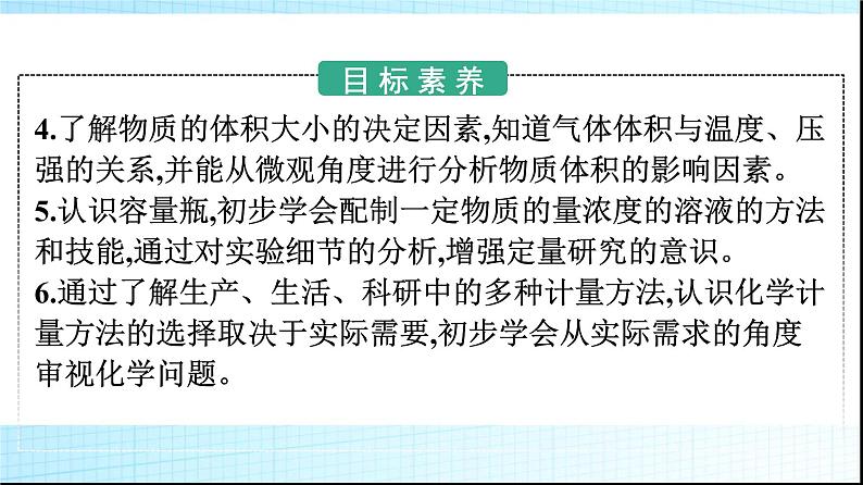 人教版高中化学必修第一册第2章海水中的重要元素钠和氯第3节第1课时物质的量的单位——摩尔课件第3页