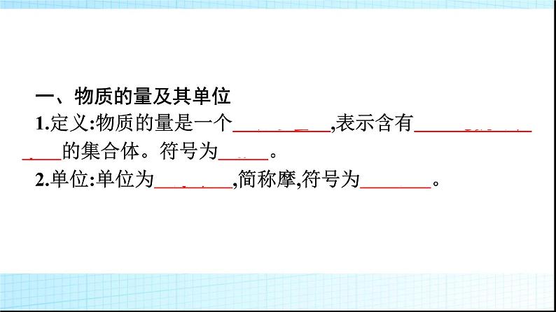 人教版高中化学必修第一册第2章海水中的重要元素钠和氯第3节第1课时物质的量的单位——摩尔课件第5页