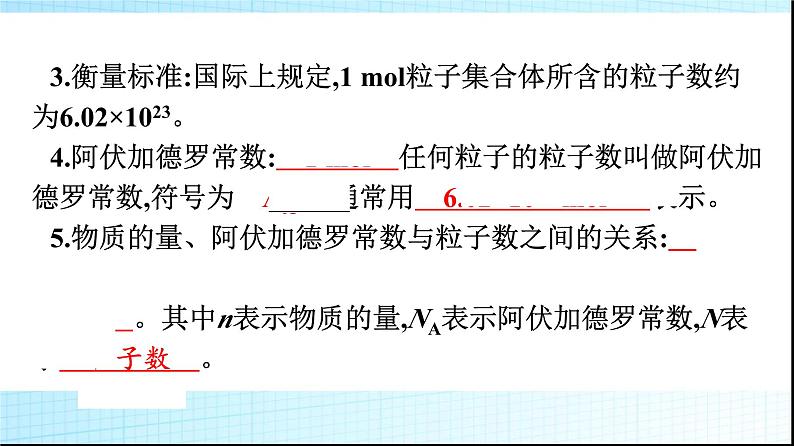 人教版高中化学必修第一册第2章海水中的重要元素钠和氯第3节第1课时物质的量的单位——摩尔课件第6页