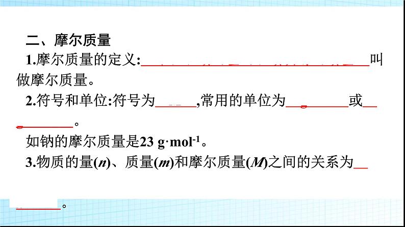 人教版高中化学必修第一册第2章海水中的重要元素钠和氯第3节第1课时物质的量的单位——摩尔课件第8页