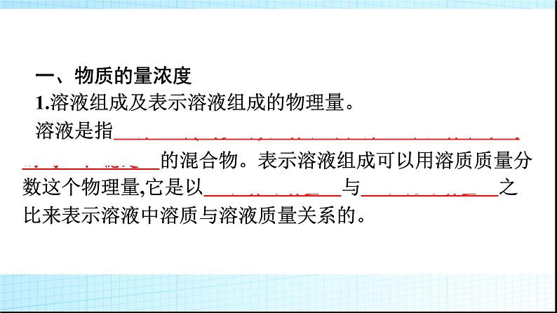 人教版高中化学必修第一册第2章海水中的重要元素钠和氯第3节第3课时物质的量浓度课件第2页