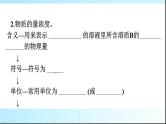 人教版高中化学必修第一册第2章海水中的重要元素钠和氯第3节第3课时物质的量浓度课件+练习含答案