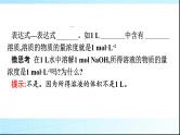 人教版高中化学必修第一册第2章海水中的重要元素钠和氯第3节第3课时物质的量浓度课件+练习含答案
