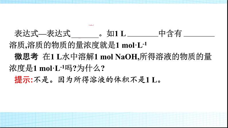 人教版高中化学必修第一册第2章海水中的重要元素钠和氯第3节第3课时物质的量浓度课件第4页