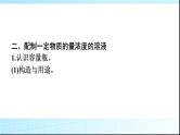 人教版高中化学必修第一册第2章海水中的重要元素钠和氯第3节第3课时物质的量浓度课件+练习含答案
