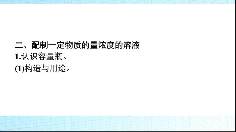 人教版高中化学必修第一册第2章海水中的重要元素钠和氯第3节第3课时物质的量浓度课件第5页