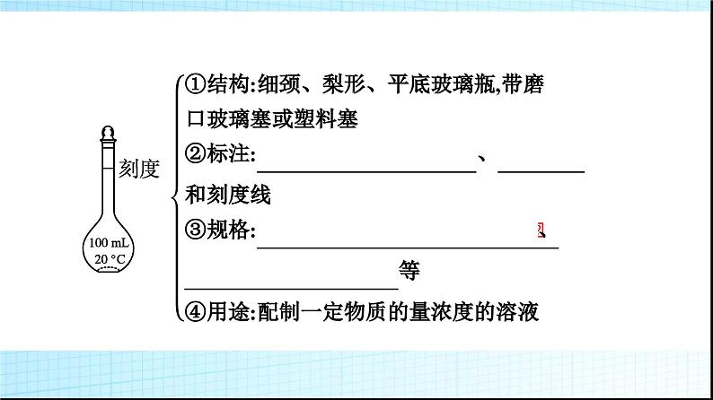 人教版高中化学必修第一册第2章海水中的重要元素钠和氯第3节第3课时物质的量浓度课件第6页