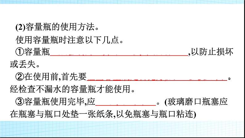 人教版高中化学必修第一册第2章海水中的重要元素钠和氯第3节第3课时物质的量浓度课件第7页