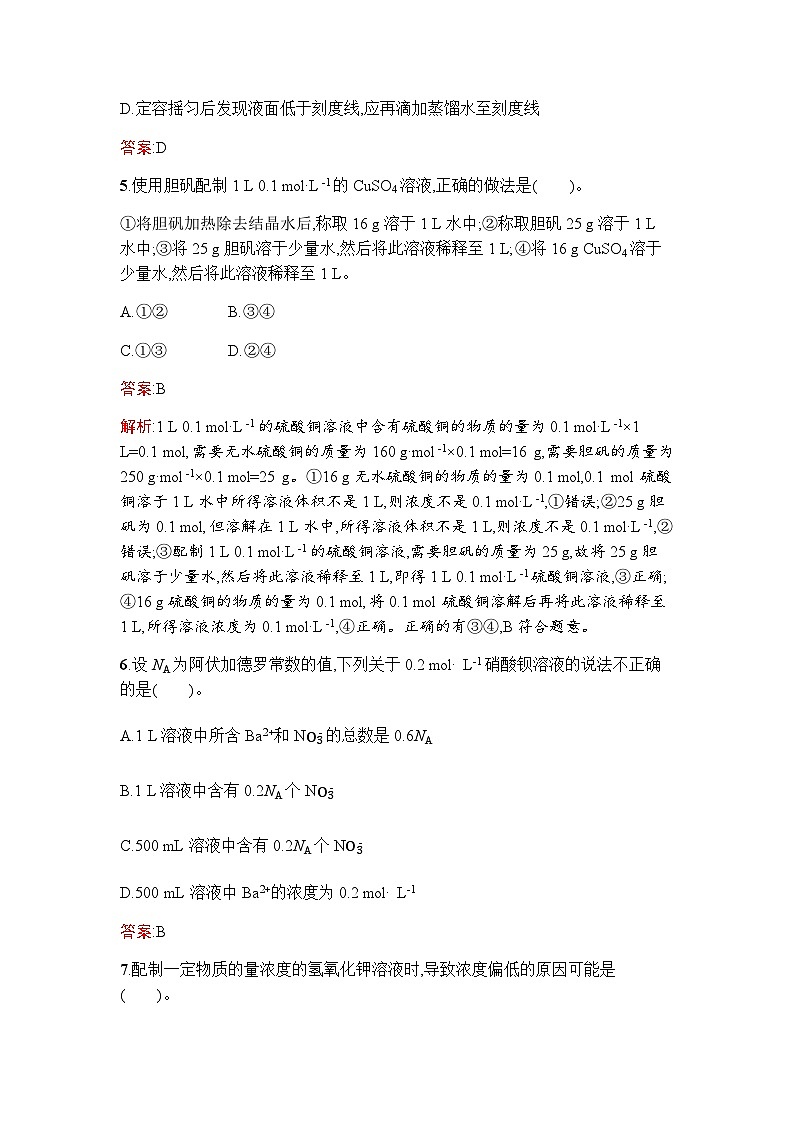 人教版高中化学必修第一册第2章海水中的重要元素钠和氯第3节第3课时物质的量浓度练习含答案第2页