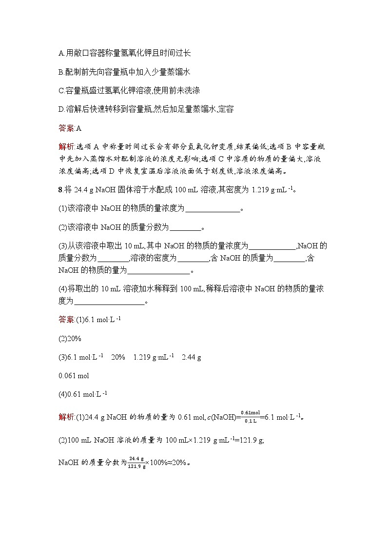 人教版高中化学必修第一册第2章海水中的重要元素钠和氯第3节第3课时物质的量浓度练习含答案第3页