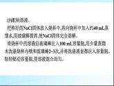 人教版高中化学必修第一册第2章海水中的重要元素钠和氯实验活动1配制一定物质的量浓度的溶液课件