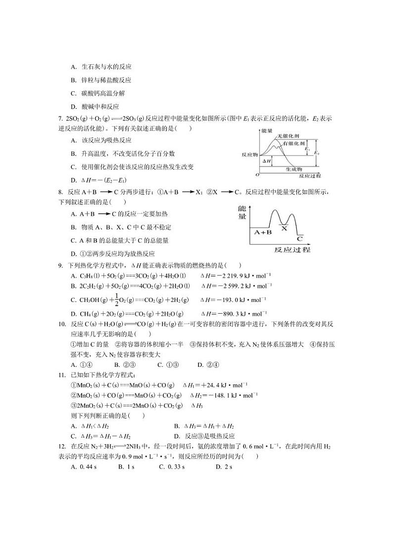 [化学]贵州省遵义市务川仡佬族苗族自治县汇佳中学2024～2025学年高二上学期9月月考试题(有答案)02