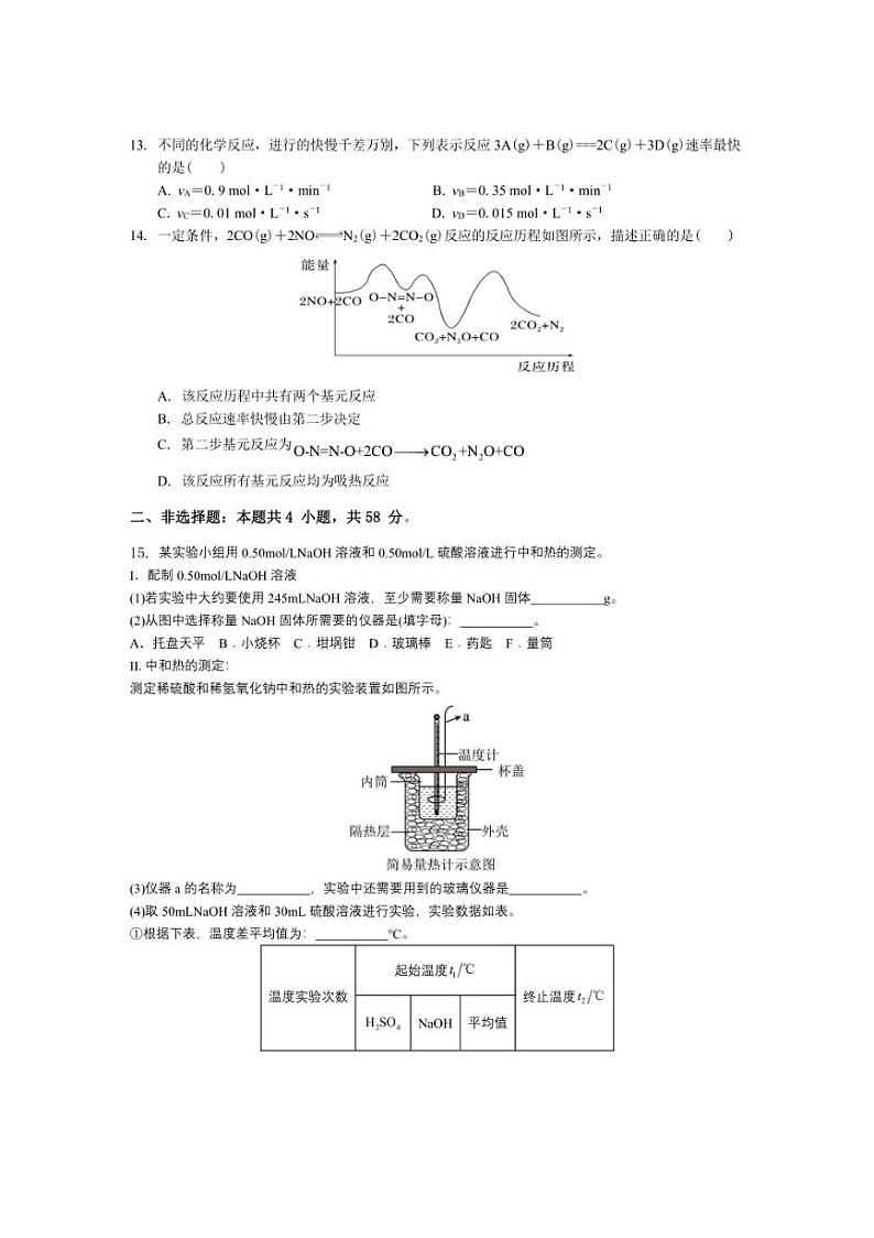 [化学]贵州省遵义市务川仡佬族苗族自治县汇佳中学2024～2025学年高二上学期9月月考试题(有答案)03
