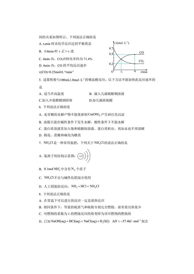 [化学]四川省广安友谊中学2024～2025学年高二上学期入学考试试题(有答案)02