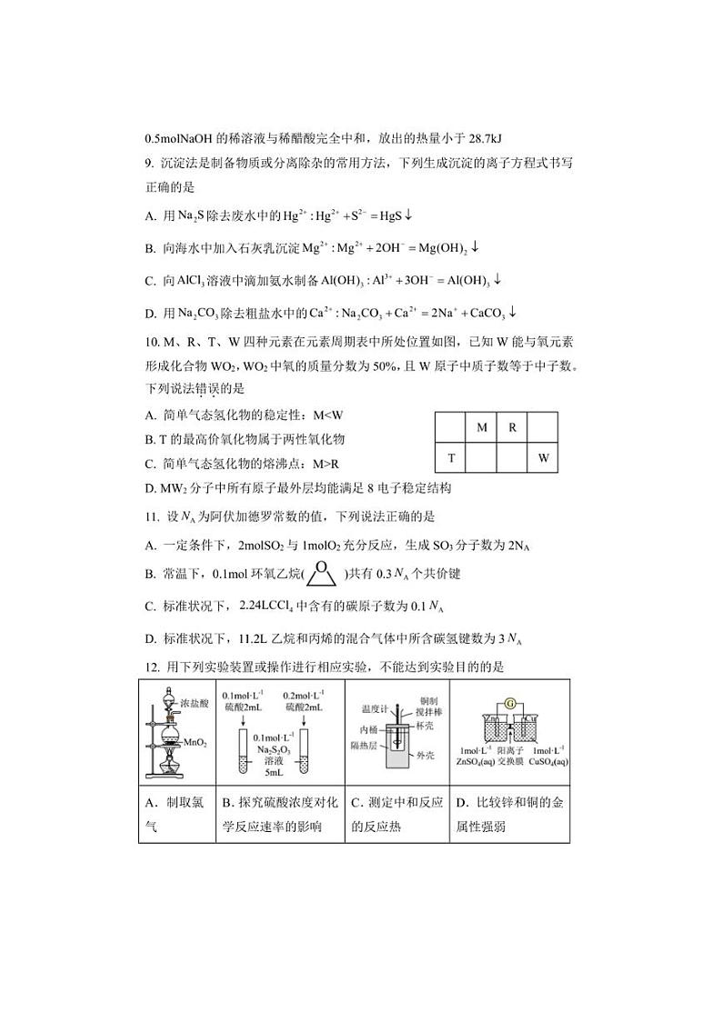 [化学]四川省广安友谊中学2024～2025学年高二上学期入学考试试题(有答案)03