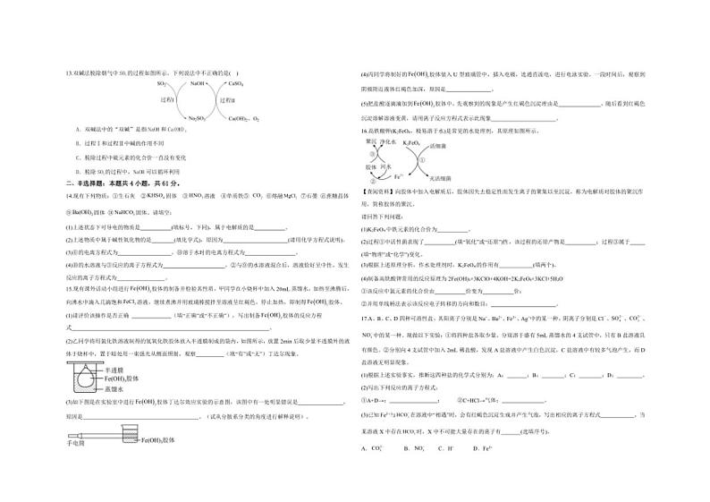 [化学]江苏省南京市励志高级中学2024～2025学年高一上学期9月月考试题(有答案)02