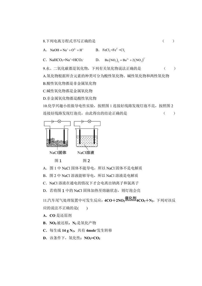 [化学]安徽省芜湖市无为襄安中学2024～2025学年高三上学期第1次测试月考试题(有答案)第3页