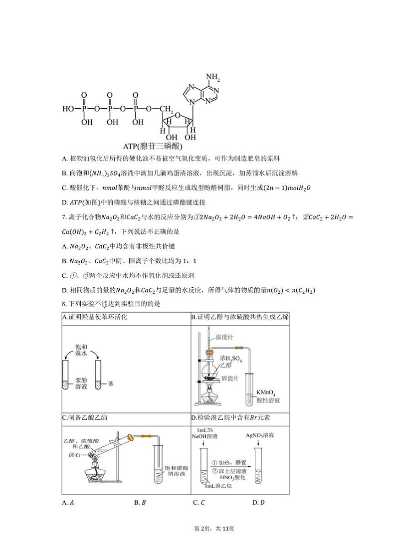 [化学][期末]2023～2024学年北京市朝阳区高三上学期期末质量检测试试题(有答案)第2页
