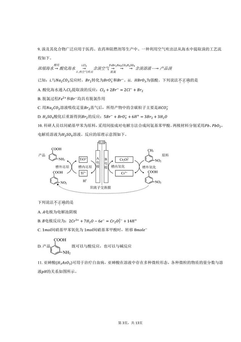 [化学][期末]2023～2024学年北京市朝阳区高三上学期期末质量检测试试题(有答案)第3页