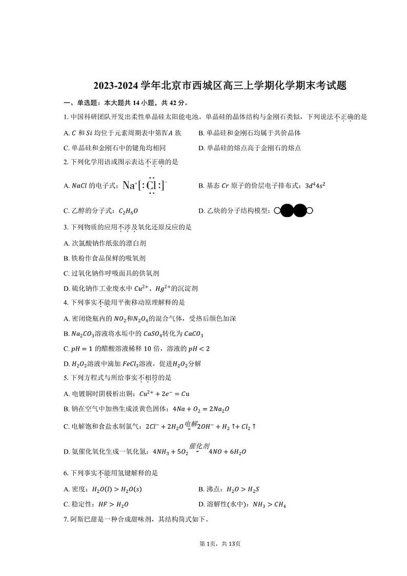 [化学][期末]2023～2024学年北京市西城区高三上学期期末考试题(有答案)01
