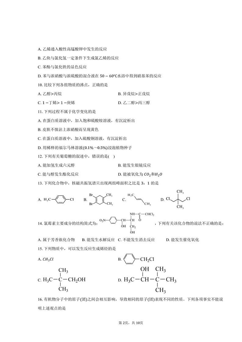 [化学][期中]2023～2024学年北京市怀柔区青苗学校普高部高二下学期期中考试试题(有答案)02