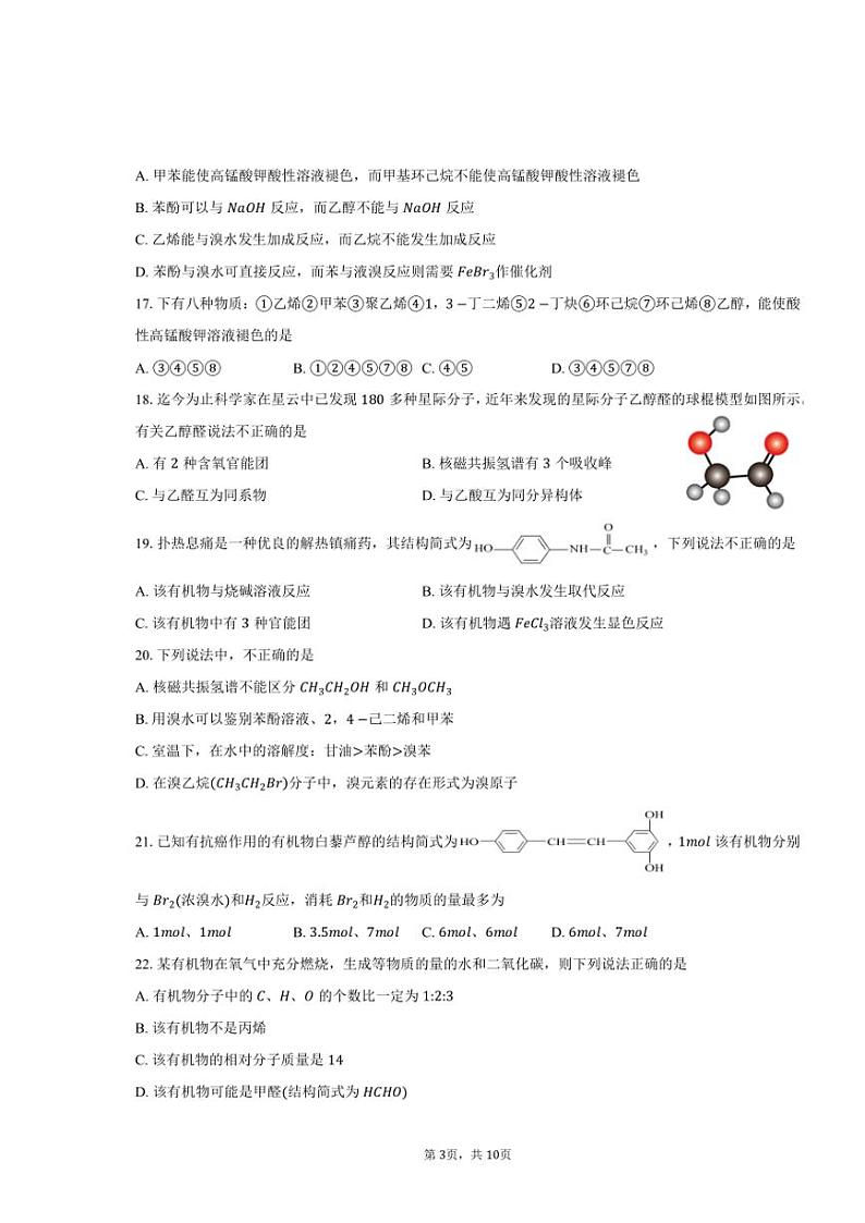 [化学][期中]2023～2024学年北京市怀柔区青苗学校普高部高二下学期期中考试试题(有答案)03