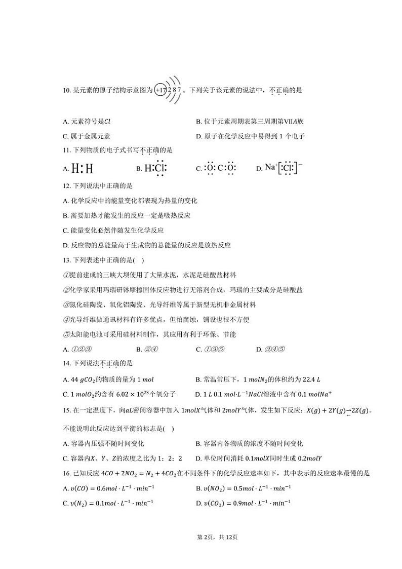 [化学][期中]2023～2024学年北京教育学院附属中学高一下学期期中考试试卷(有答案)第2页