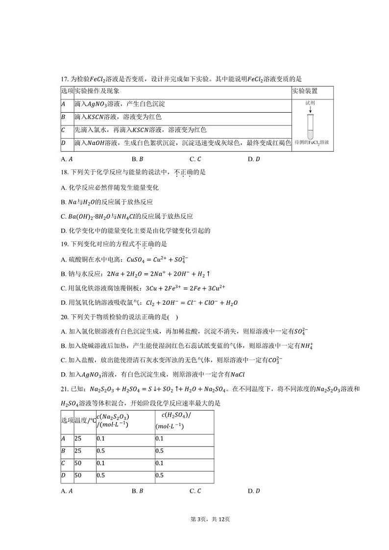 [化学][期中]2023～2024学年北京教育学院附属中学高一下学期期中考试试卷(有答案)第3页