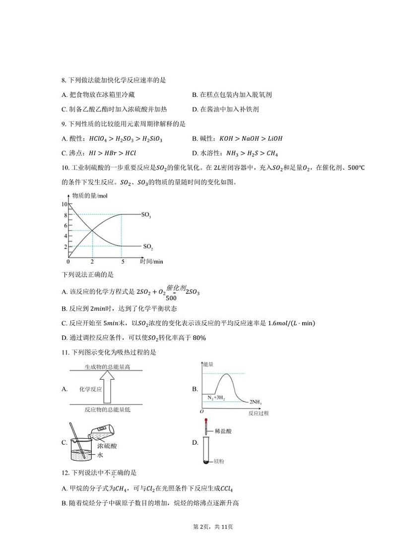 [化学][期末]2023～2024学年北京市中关村中学高一下学期期末考试试卷(有答案)第2页