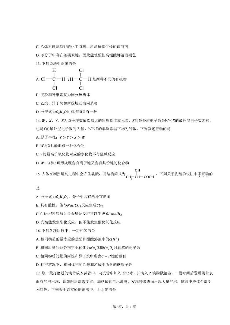 [化学][期末]2023～2024学年北京市中关村中学高一下学期期末考试试卷(有答案)第3页