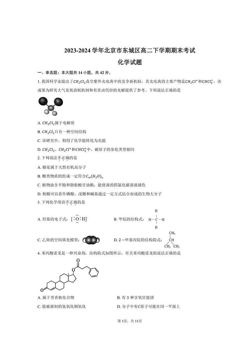 [化学][期末]2023～2024学年北京市东城区高二下学期期末考试试题(有答案)01
