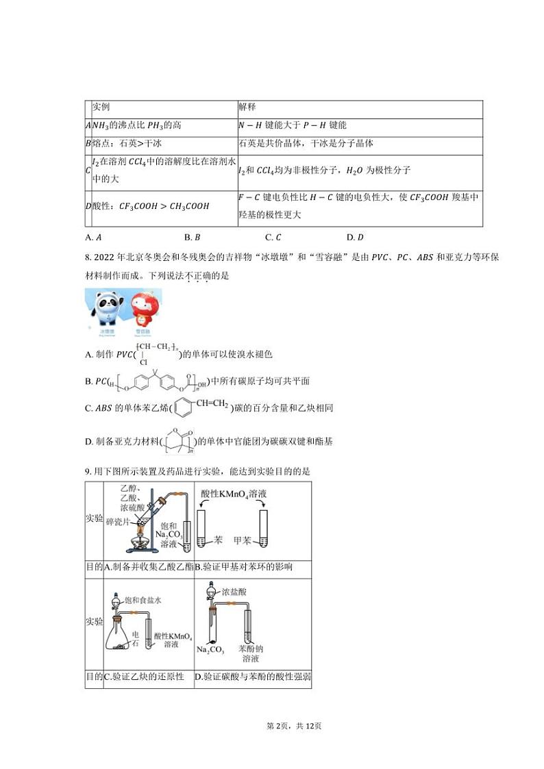 [化学][期末]2023～2024学年北京市石景山区高二下学期期末考试试题(有答案)02