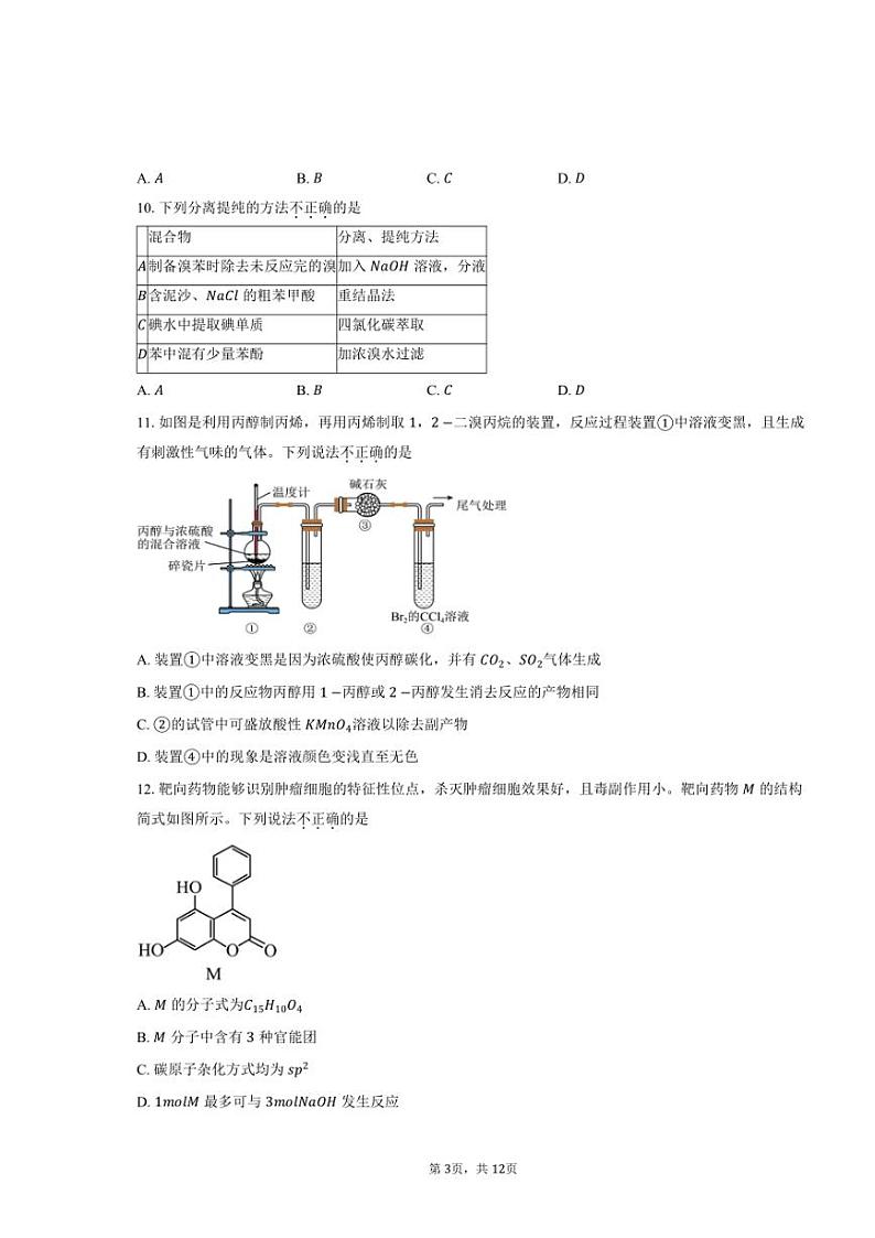 [化学][期末]2023～2024学年北京市石景山区高二下学期期末考试试题(有答案)03