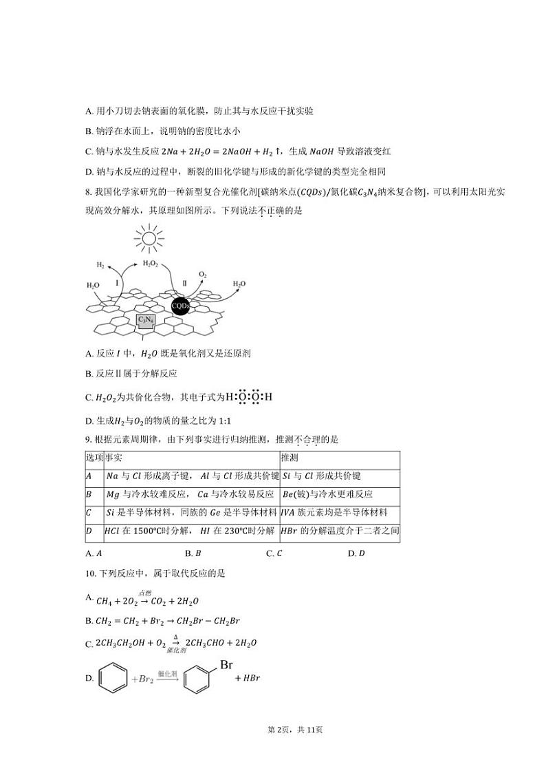 [化学][期末]2023～2024学年北京市房山区高一下学期期末考试试卷(有答案)02