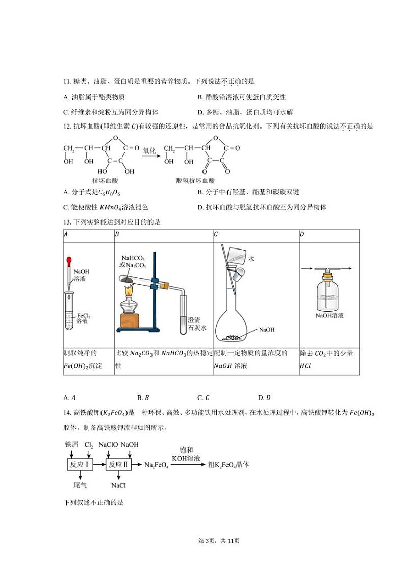 [化学][期末]2023～2024学年北京市房山区高一下学期期末考试试卷(有答案)03