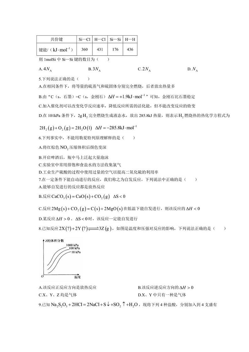 [化学]河南省平顶山市叶县高级中学2024～2025学年高二上学期9月月考试卷(有解析)第2页