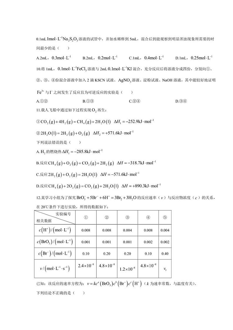 [化学]河南省平顶山市叶县高级中学2024～2025学年高二上学期9月月考试卷(有解析)第3页