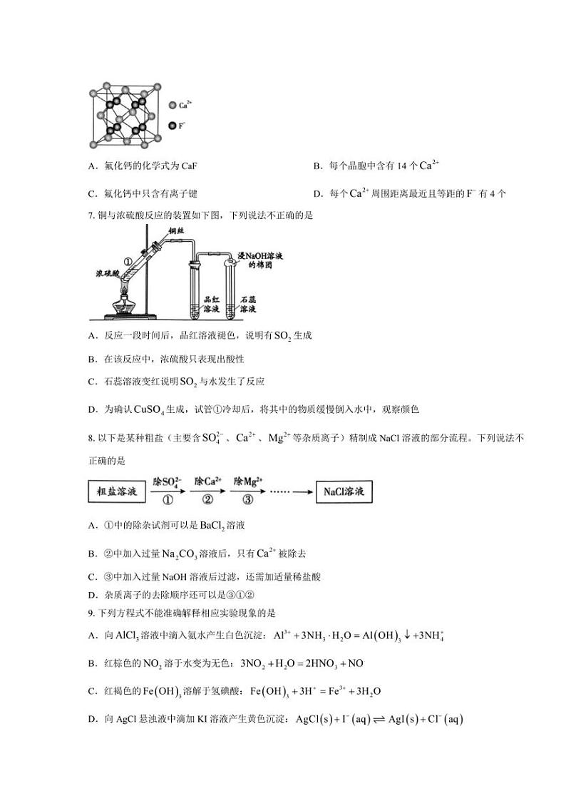 [化学]北京清华大学附属中学2024～2025学年高三上学期9月检测试题(有答案)02