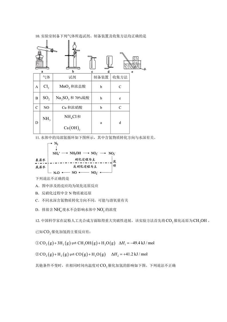 [化学]北京清华大学附属中学2024～2025学年高三上学期9月检测试题(有答案)03