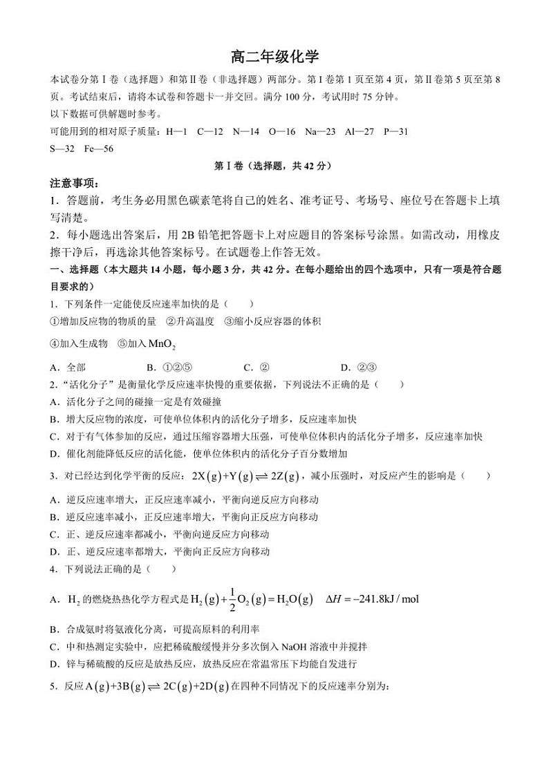 [化学]云南省文山壮族苗族自治州西畴县第二中学2024～2025学年高二上学期9月月考试题(有解析)01
